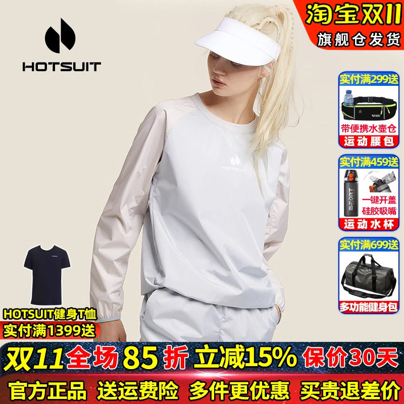 Hotsuit后秀运动套装女春夏暴汗服户外跑步训练瑜伽健身卫衣外套