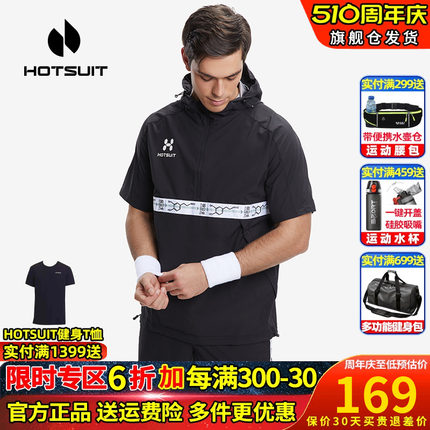 hotsuit后秀爆汗服男士春夏运动健身房跑步潮流训练晨跑发汗