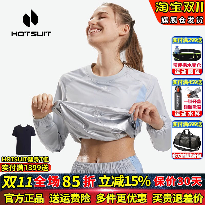 HOTSUIT/后秀暴汗服速干运动套装