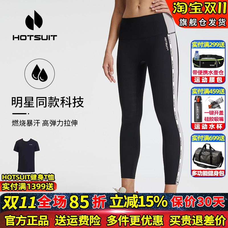 HOTSUIT暴汗裤女2025秋冬新款外穿健身裤九分提臀训练运动紧身裤