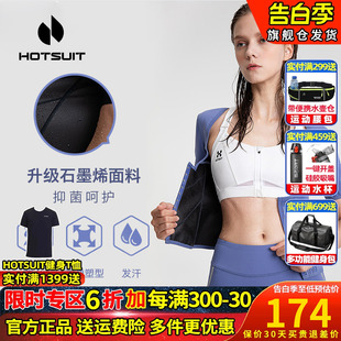 hotsuit束腰带塑身腰封女收腹束腹神器健身服石墨烯抑菌爆汗塑形q