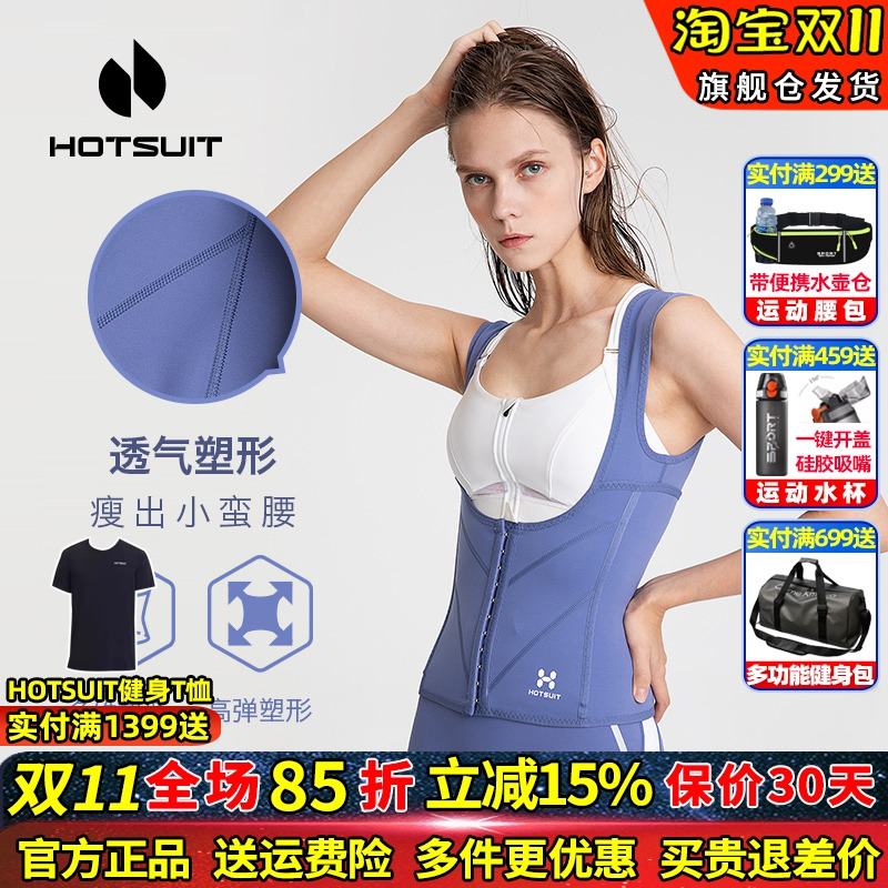 hotsuit健身衣女紧身秋冬无袖塑形背心弹力收腹塑身马甲运动腰封c
