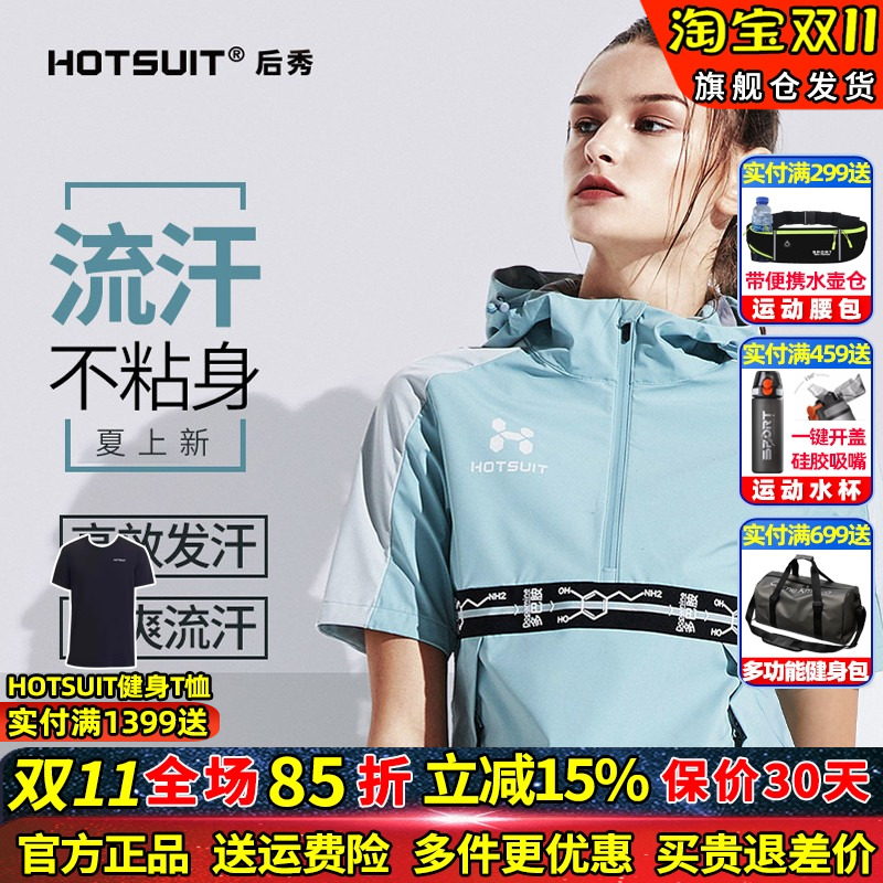 hotsuit后秀运动套装女士秋冬跑步训练服宽松短袖健身衣爆汗服
