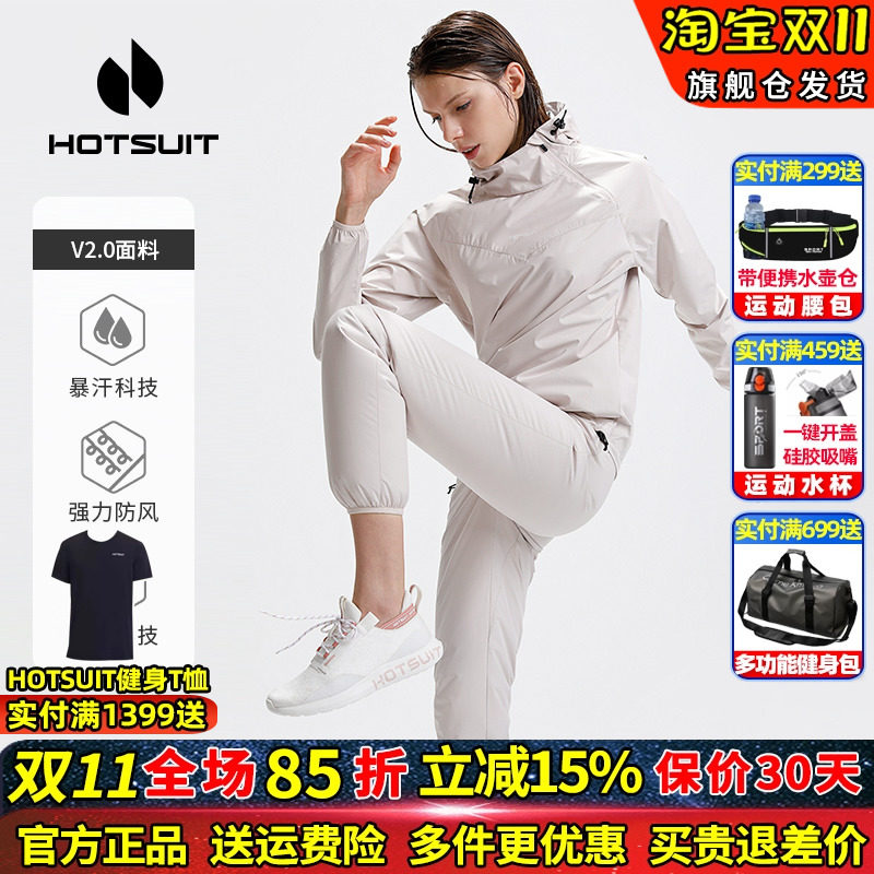 hotsuit后秀暴汗服女春夏跑步运动套装户外瑜伽健身形体爆汗衣