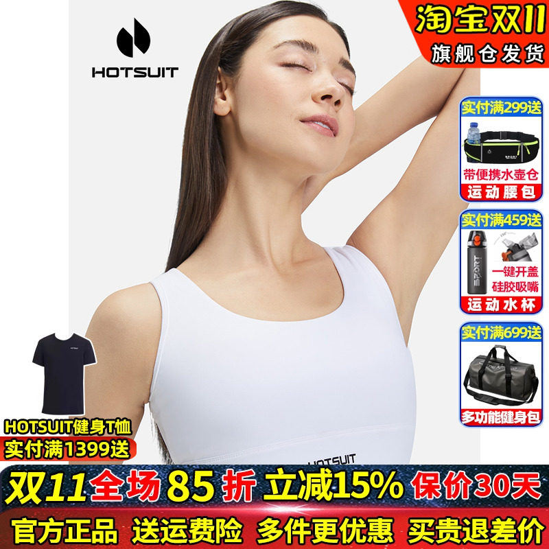 HOTSUIT/后秀健身瑜伽HOTS胸衣
