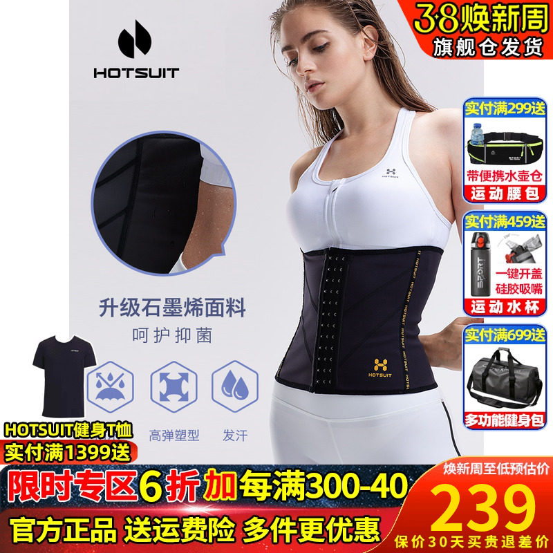 hotsuit后秀束腰女瑜伽运动健身腰封热控银暴汗服收腹塑腰爆汗护
