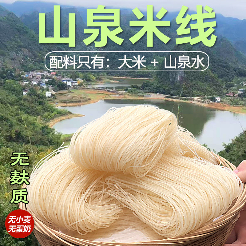 无麸质纯大米山泉米线米粉无小麦无蛋奶手工农家米粉速食米线,粮油调味/速食/干货/烘焙,方便米线/米粉,淘宝优惠券,粉丝福利购,淘宝优惠卷