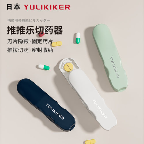 日本分药器一分二切药器四分之一药片分割神器剪药便携小药盒