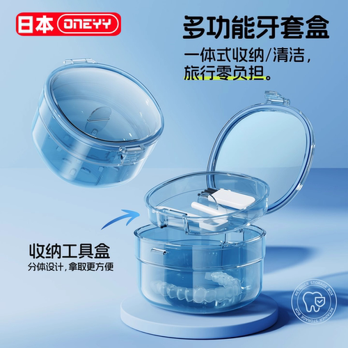 隐形牙套/假牙通用清洁收纳