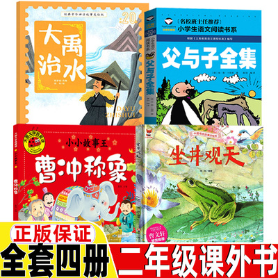 大禹治水绘本二年级注音版坐