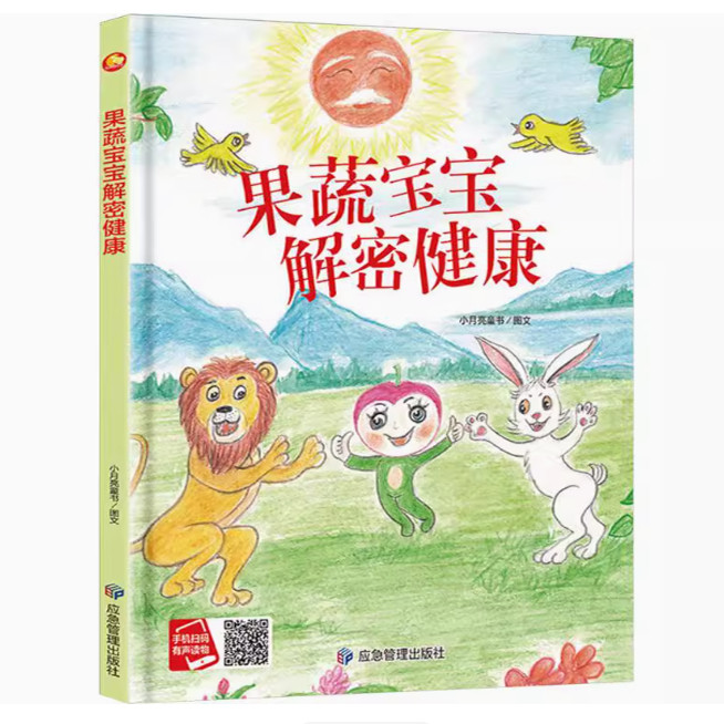 果蔬宝宝解密健康 积极向上A4无拼音 精装硬壳绘本幼儿园专用小班硬皮适合大班幼儿阅读的儿童绘本3到6岁硬壳中班童话故事书4到6岁