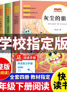 正版十万个为什么米伊林四年级下册必读书快乐读书吧四年级阅读书籍灰尘的旅行高士其看看我们的地球李四光著人类起源的演化过程