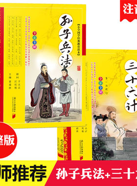 【完整版】孙子兵法与三十