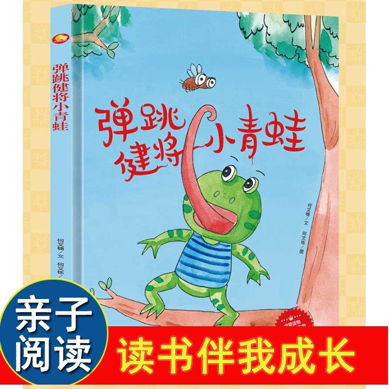 弹跳健将小青蛙纯手绘本