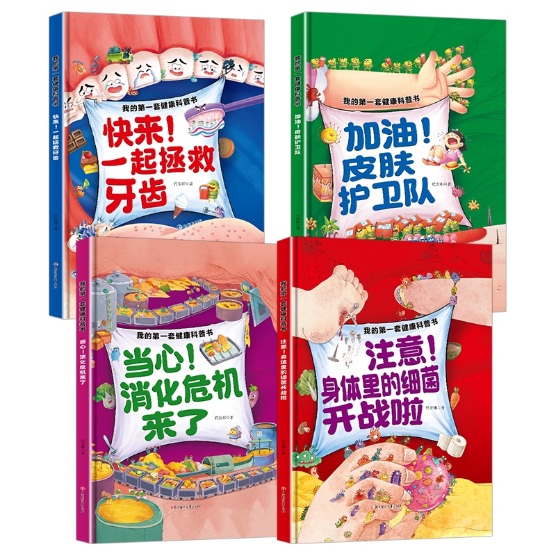 精装硬壳绘本我的第一套健