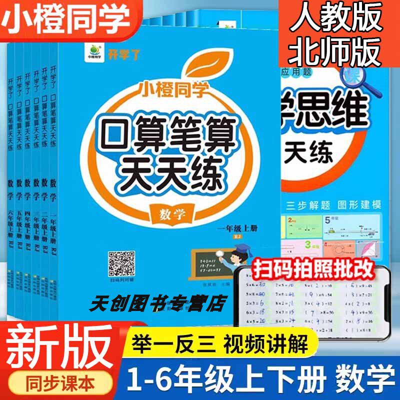 口算笔天练小橙同学一二