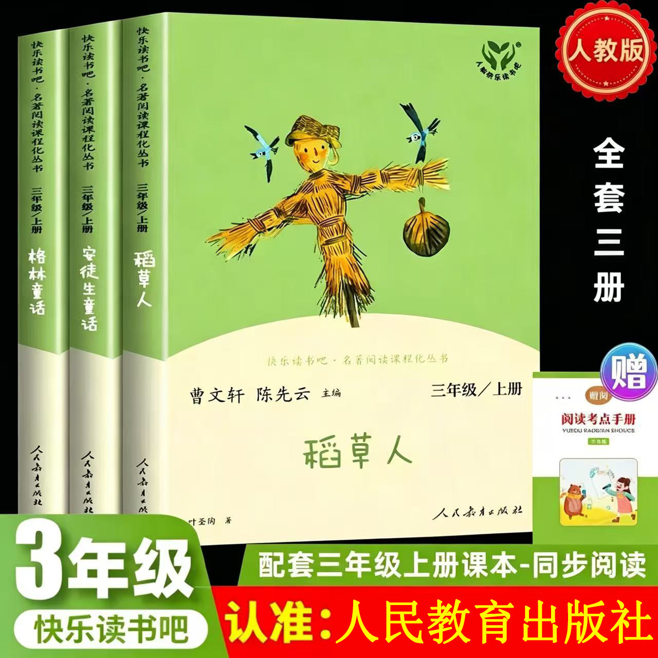 三年级下册快乐读书吧人教版中国古代寓言故事必读课外书全套快乐读书吧伊索寓言克雷洛夫拉封丹寓言书目配套人教版课本社老师推荐