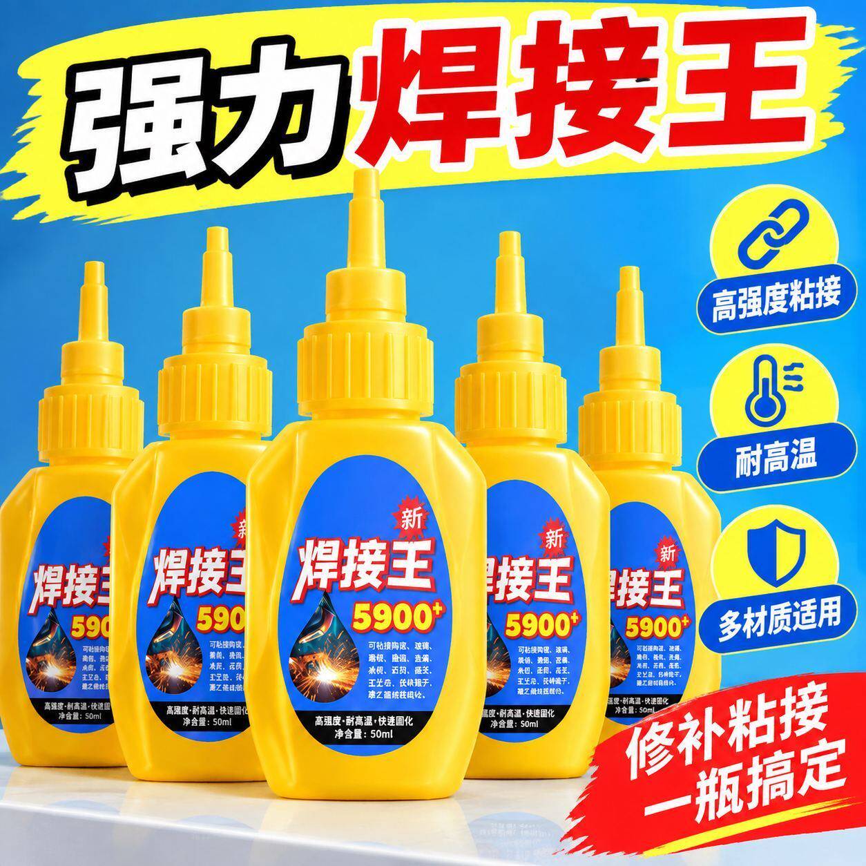 5900强力焊接王粘鞋金属通用
