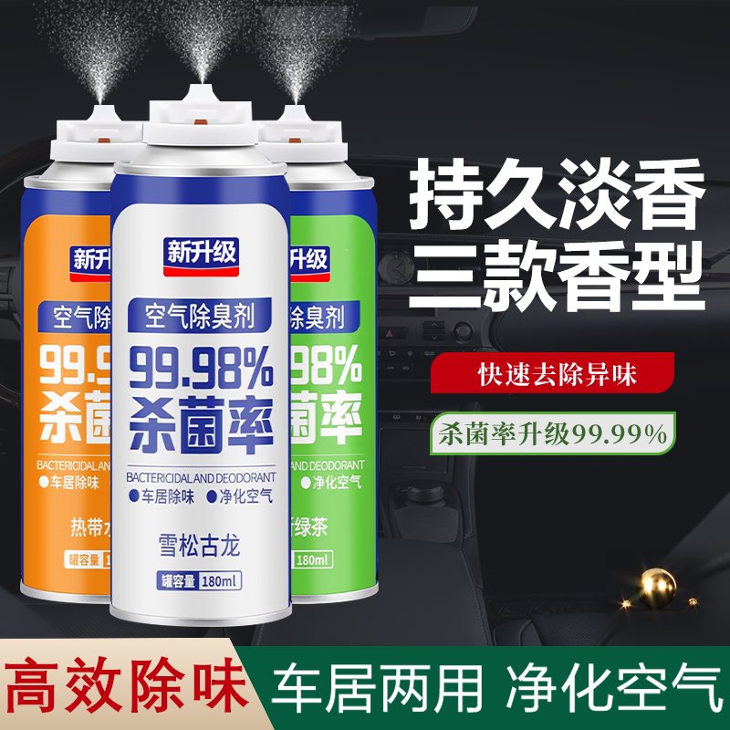 栀子花香车载清新剂除霉杀菌