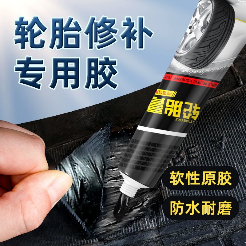 001黑色轮胎修补胶裂缝补胎