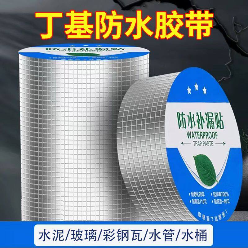 加厚铝箔丁基胶带自粘补漏耐高温