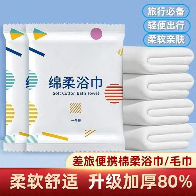 一次性加厚浴巾独立装旅行套装