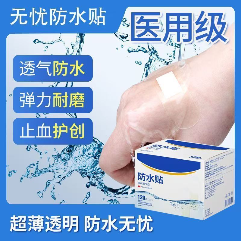 高粘透明防水透气隐形护理贴