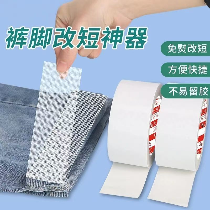 升级款免烫自粘改裤脚挽边贴