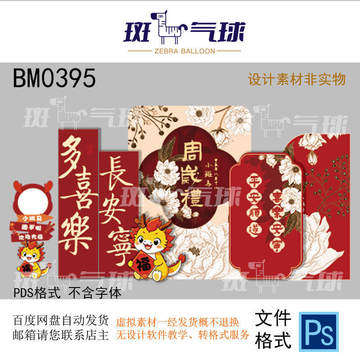龙宝宝周岁百日宴布置背景墙kt板气球装饰抓周礼素材定制