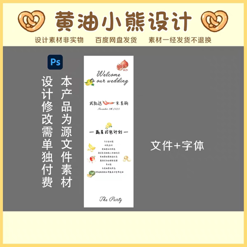 小清新婚礼菜单牌水果元素婚宴餐单设计PSD分层素材