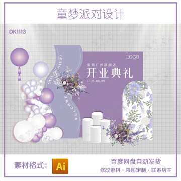 紫罗兰色美容院医美机构开业大吉典礼周年庆派对布置背景设计素材