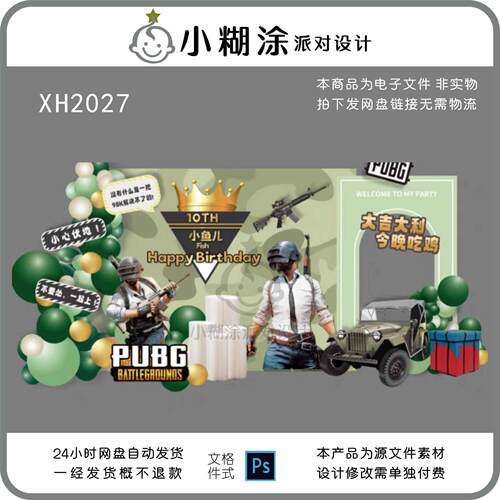 篮球足球网球主题儿童派对装饰源文件