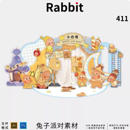 卡通兔子宝宝宴百天宴布置场景PSD源文件素材包