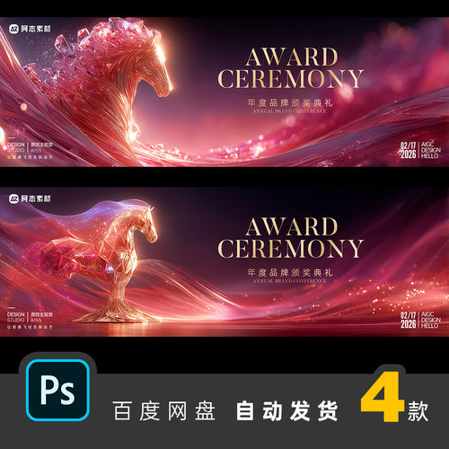 红金流光马元素品牌峰会背景PSD模板素材