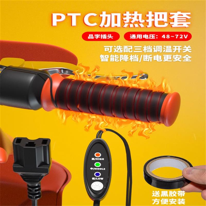 电动车加热把套摩托车手把缠绕带握把电加热手柄冬季防寒骑车神器
