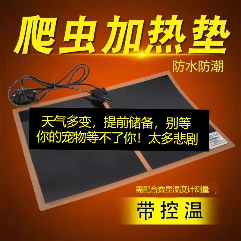爬宠加热垫加热反射膜带温控宠物加热器充电防水冬天保暖垫桌面