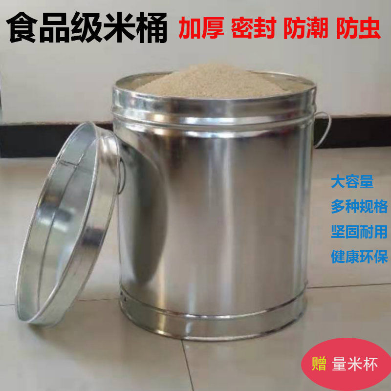 铁桶圆桶加厚带盖装米桶茶叶收纳罐密封防虫防潮家用大容量100斤