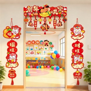 元旦装饰教室2026新年幼儿园门联门口挂件小学马年氛围布置道具