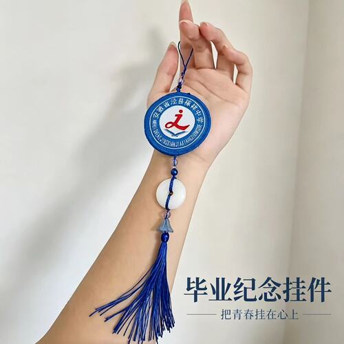毕业纪念校徽玉佩diy手工