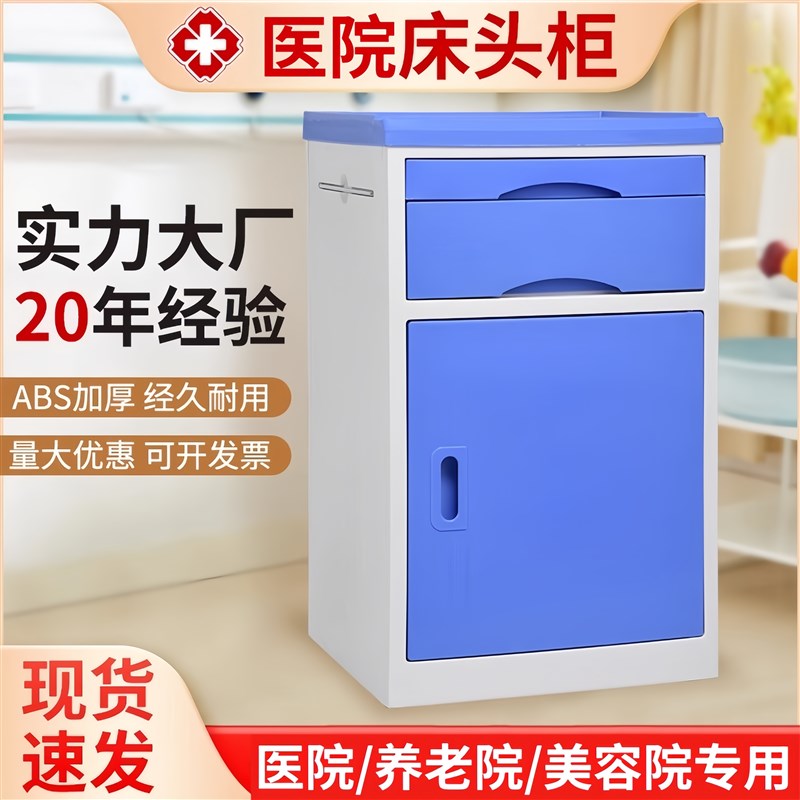 医院床头柜置物架多功能护理简易ABS塑料医院用住院部床边柜