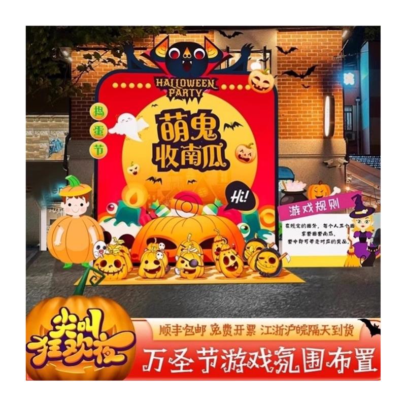 万圣节场景氛围布置装饰拔南瓜套圈互动游戏活动道具kt展板幼儿园