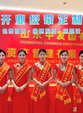绶带定制礼仪小姐彩带开