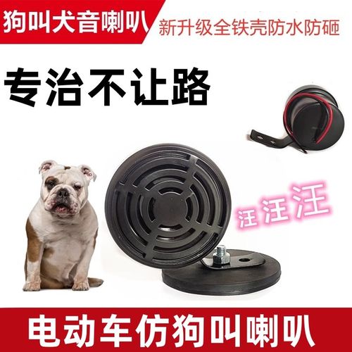 电动车狗叫喇叭超大声倒车外接大小姐驾到通通闪开电瓶车模仿通用