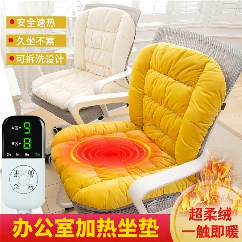 办公室坐垫久坐女性加热靠背一体插电座椅垫子工位保暖垫护腰靠垫