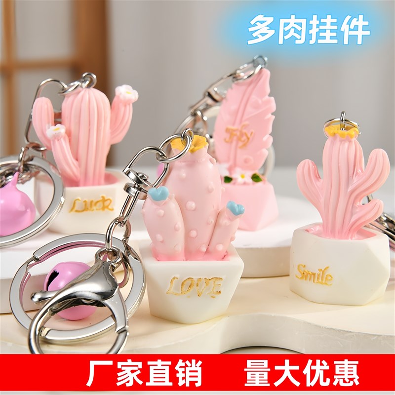 多肉挂件钥匙扣可爱装饰创意女生学生仙人掌饰品包包配饰小众礼物