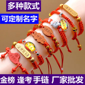 中考高考金榜题名手錬加油必胜祝福红绳考试上岸逢考必过手绳