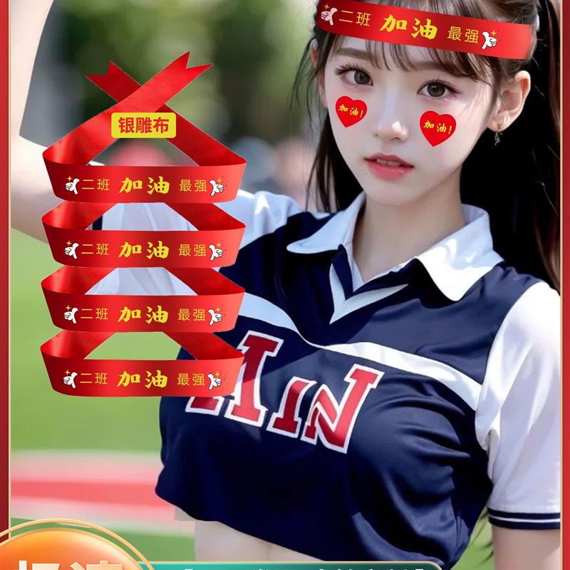 采购产品运动会助威道具发带发带头巾比赛啦啦队小学用品参赛创意