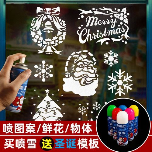 圣诞节喷雪喷圣诞树雪花老人图案不融化橱窗装饰用品道具假雪喷雾
