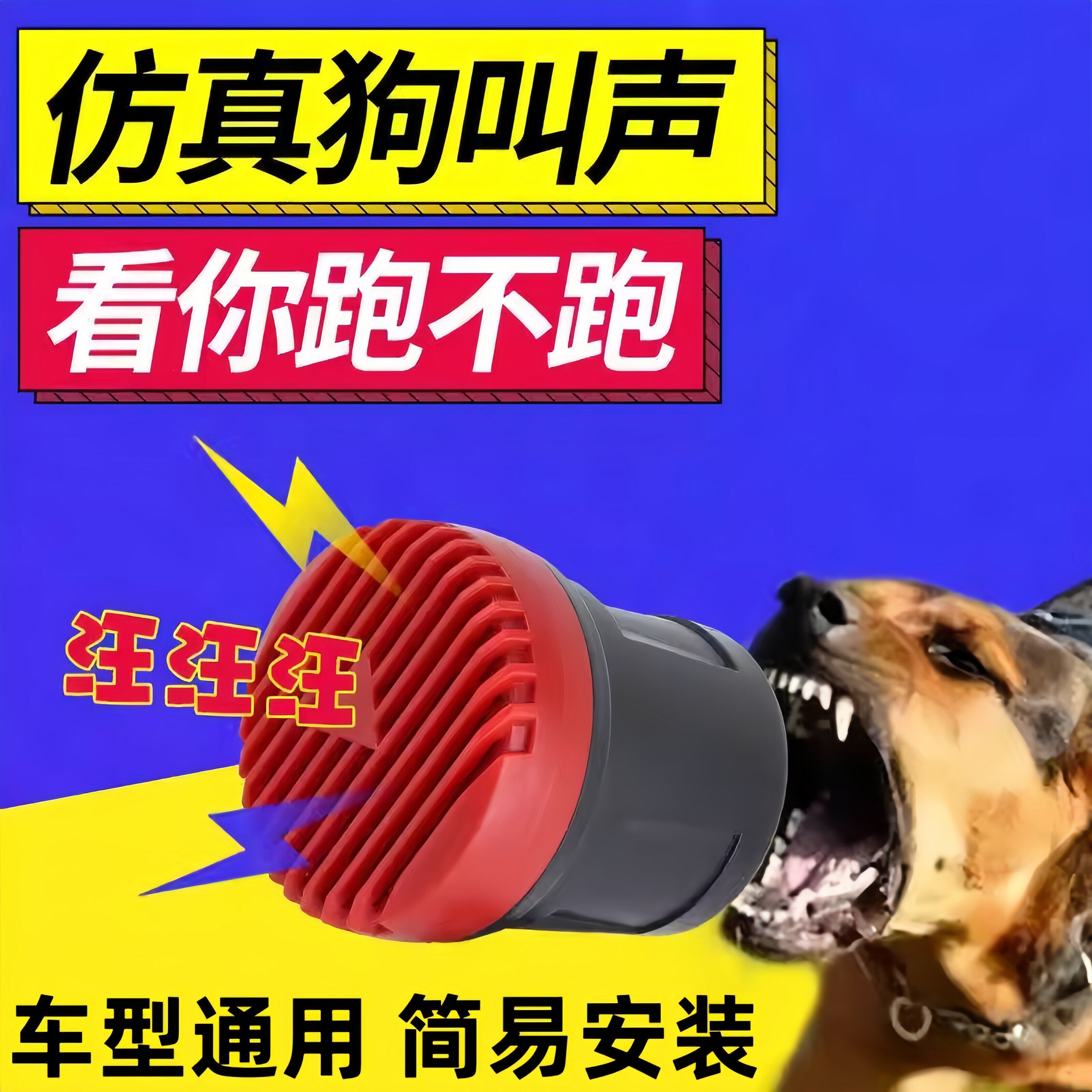 电动车狗叫喇叭通用大声音搞笑搞怪电瓶车摩托车专用个性改装外置