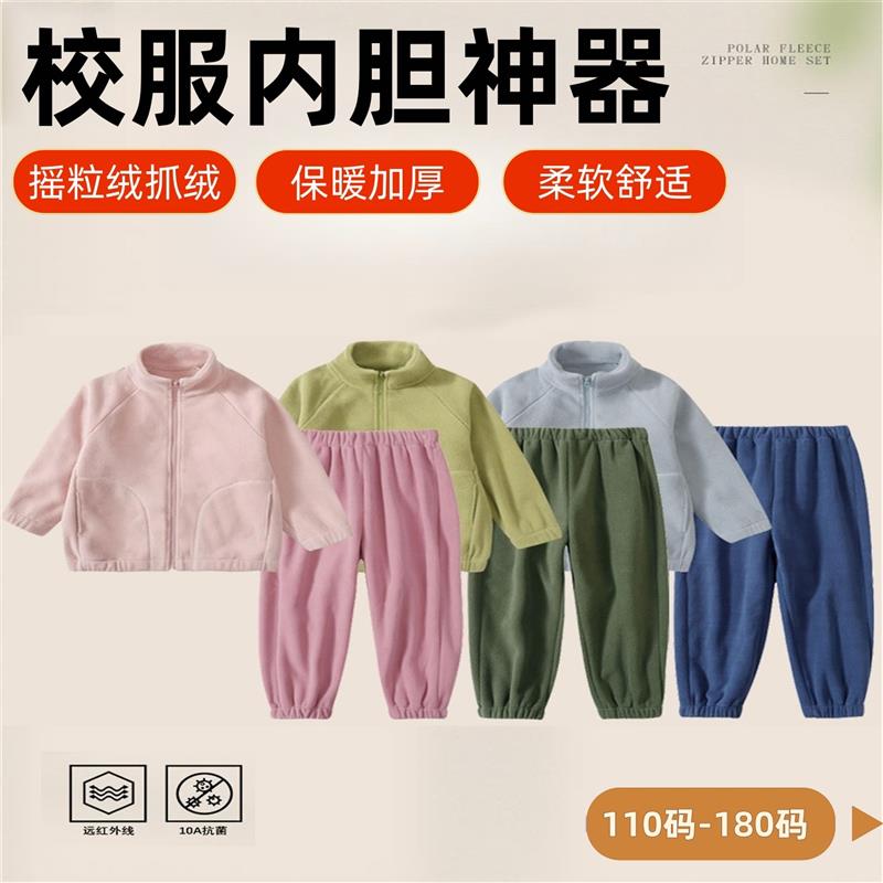 校服内胆神器摇粒绒套装秋冬季中大男女童立领保暖加绒学生抓绒衣